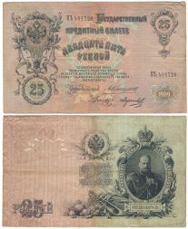Банкнота 25 рублей 1909 года (Временное правительство 1917 г)